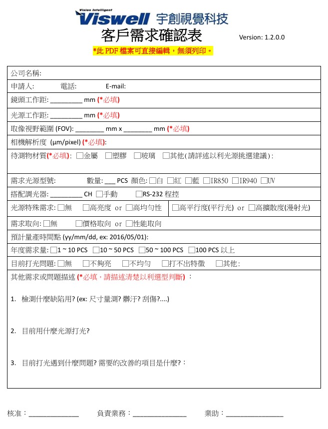 客戶需求確認表